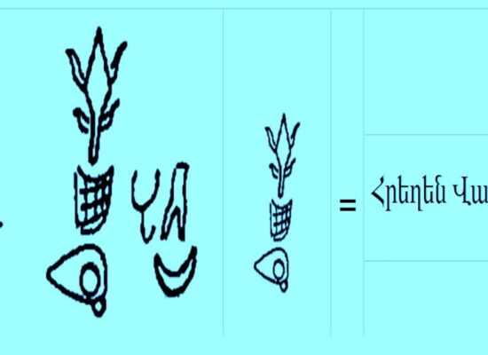 Reconsidering the Language and Sacred Heritage of Urartu in Armenian Historical Thought